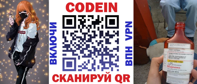 Кодеин Purple Drank  Орск 